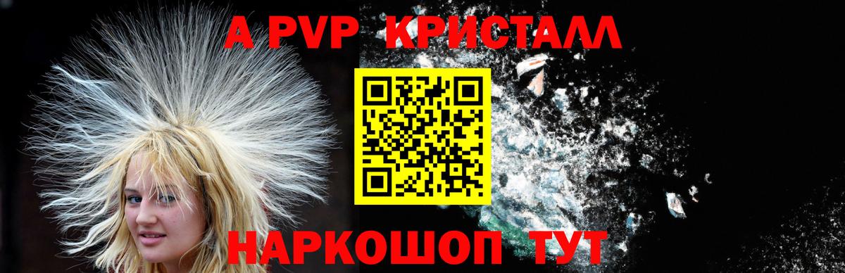 A-PVP мука  Вход с VPN  Alpha PVP кристаллы  Рассказово 