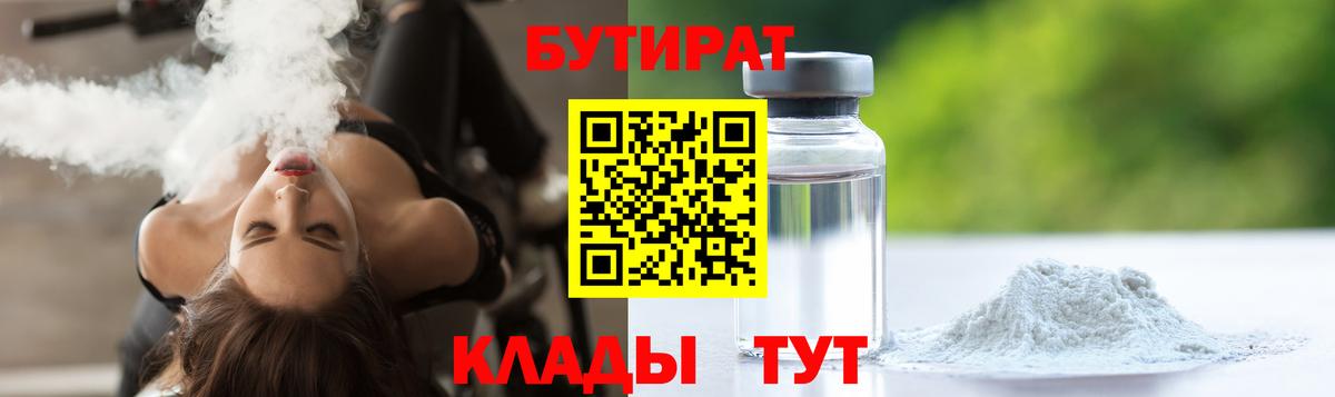 Рассказово  Бутират BDO 33%  Вход с VPN 