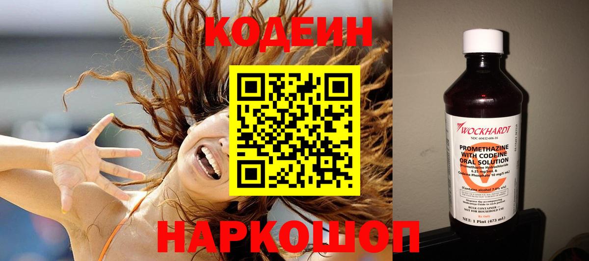 Codein Purple Drank  Кодеиновый сироп Lean напиток Lean (лин)  Вход с VPN  Рассказово 