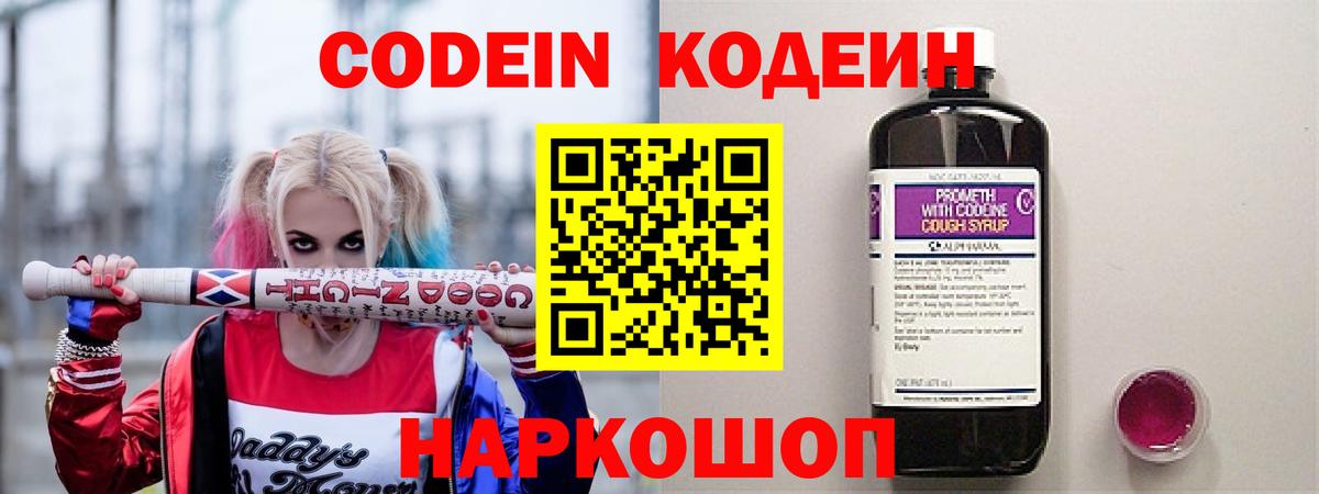 Кодеин Purple Drank Рассказово
