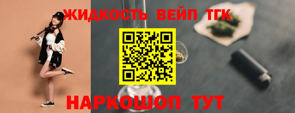 Дистиллят ТГК жижа Рассказово